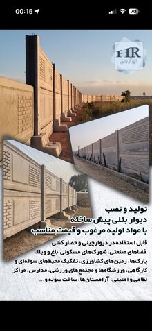 عکس دیوار پیش ساخته بتنی HR