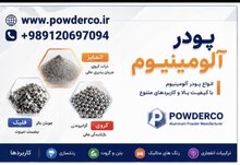 عکس پودر آلومینیوم / خمیر آلومینیوم