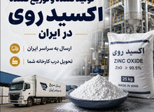 عکس تولید اکسید روی
