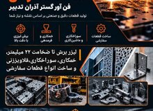 عکس تولید قطعات دقیق و صنعتی بر اساس نقشه  و نیاز شما
