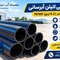 لوله پلی اتیلن آبرسانی 160 میلیمتر (6.2 اینچ) PE100 - تصویر کوچک 1