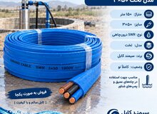 عکس کابلSWR درون چاهی مدل تخت ۳×۵۰ سیمند کابل