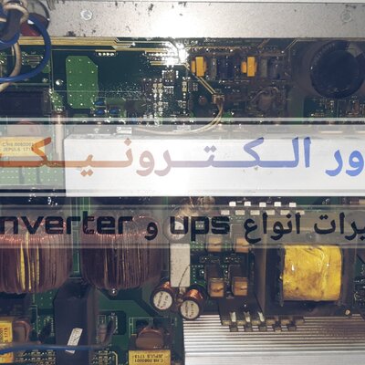 تعمیرات تخصصی انواع درایو (اینورتر) ups ، سانورتر ،plc و کلیه بردهای دستگاه های صنعتی وغیره صنعتی در تمامی ظرفیت ها و مدلها - تصویر 3