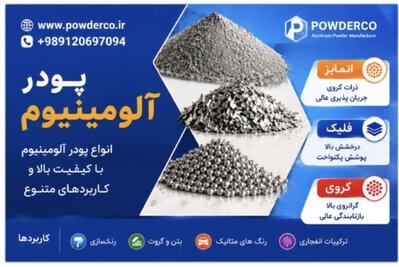 پودر آلومینیوم / خمیر آلومینیوم - تصویر 2