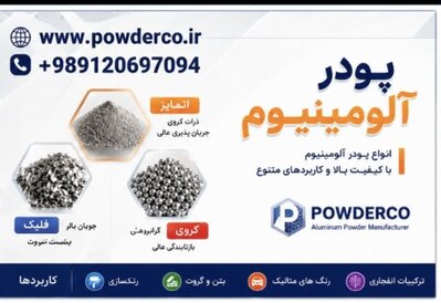 پودر آلومینیوم / خمیر آلومینیوم - تصویر 1