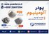 پودر آلومینیوم / خمیر آلومینیوم