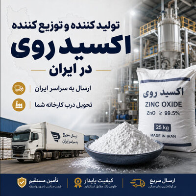 تولید اکسید روی - تصویر 1