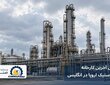 تعطیلی آخرین کارخانه اسید استیک اروپا در انگلیس